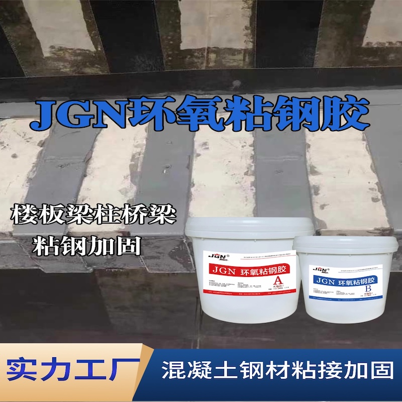 灵丘JGN环氧粘钢胶
