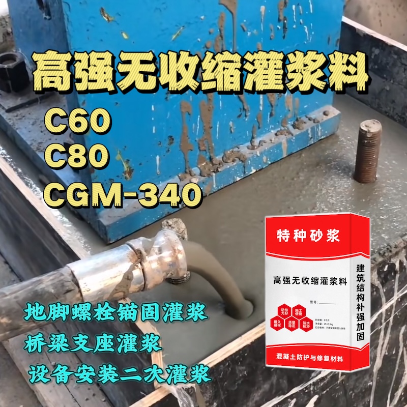 灵丘灌浆料施工需要振捣吗？